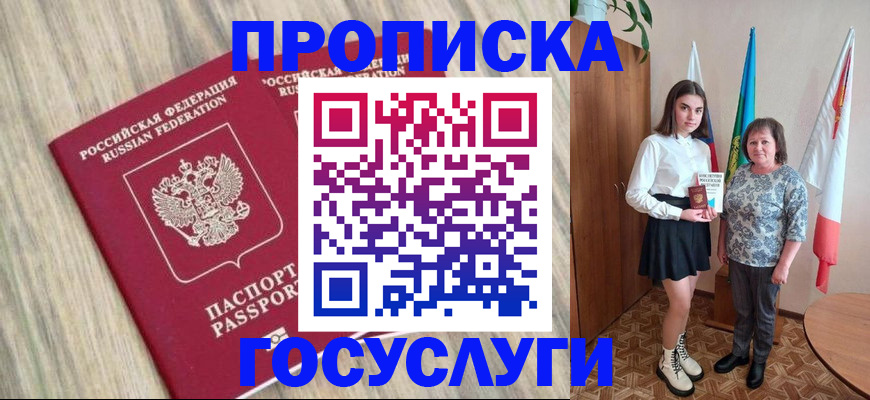 временная прописка в Алексеевке