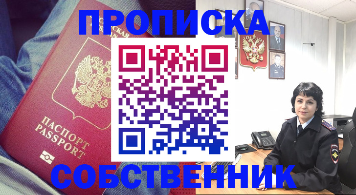 прописка паспорт в Алексеевке