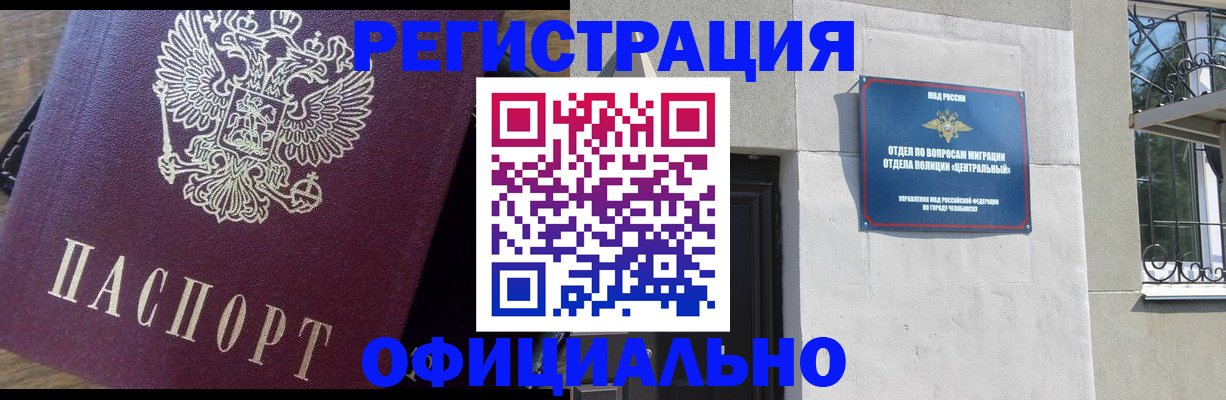 прописка для работы в Алексеевке